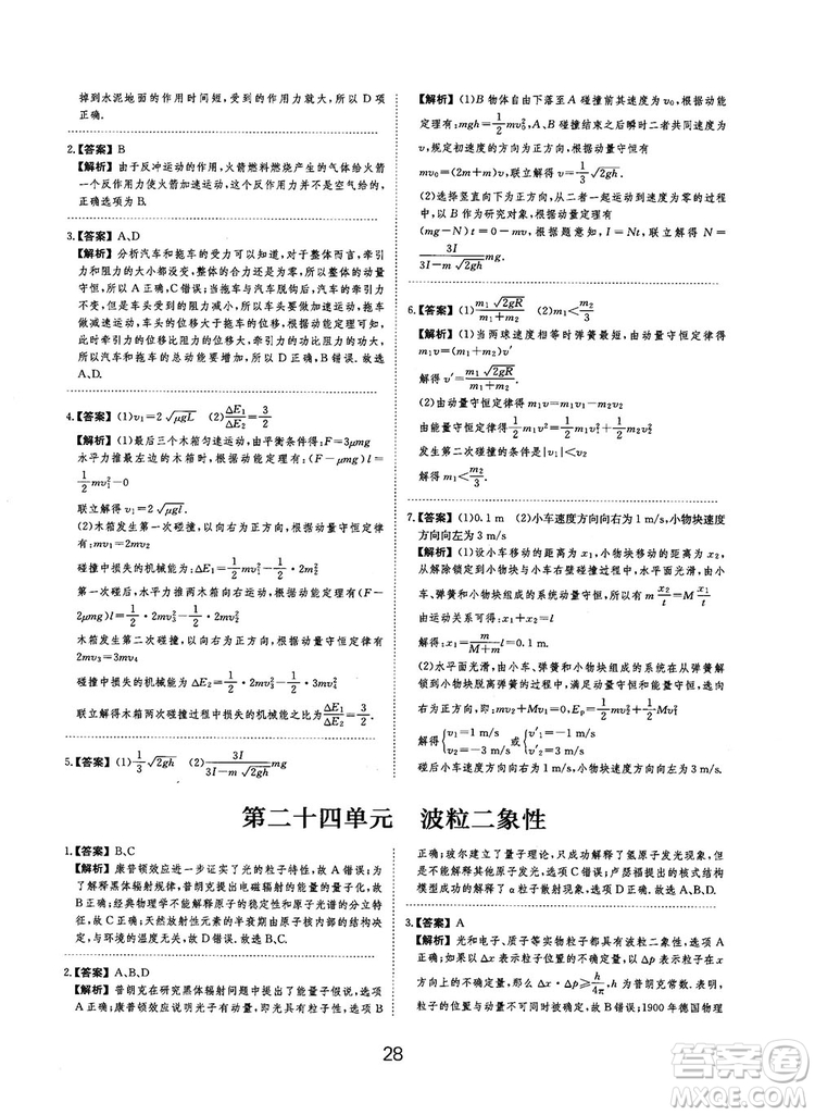 2019全國卷刷題狗高中物理參考答案