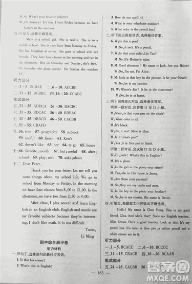 2018秋萬(wàn)羽文化名師學(xué)案七年級(jí)上冊(cè)英語(yǔ)答案