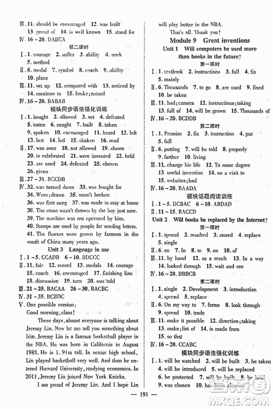 2018秋萬羽文化名師學(xué)案九年級(jí)上冊(cè)英語WY外研版答案