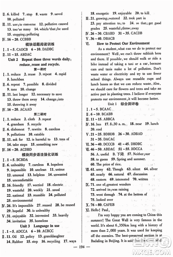 2018秋萬羽文化名師學(xué)案九年級(jí)上冊(cè)英語WY外研版答案