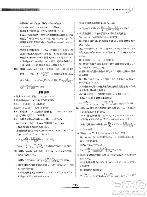 湖北人民出版社2018探究應(yīng)用新思維物理九年級參考答案