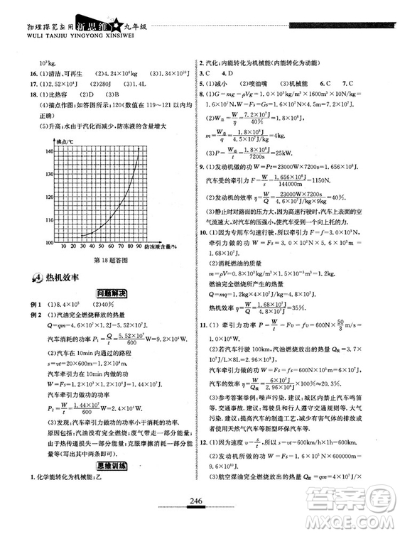 湖北人民出版社2018探究應(yīng)用新思維物理九年級參考答案