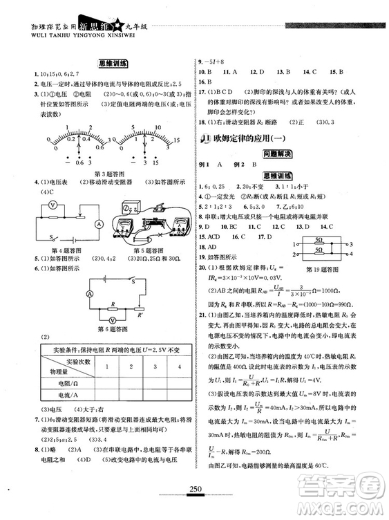 湖北人民出版社2018探究應(yīng)用新思維物理九年級參考答案