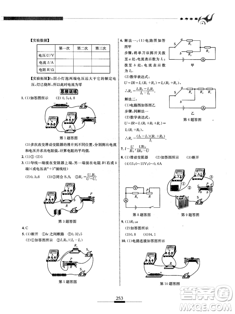 湖北人民出版社2018探究應(yīng)用新思維物理九年級參考答案