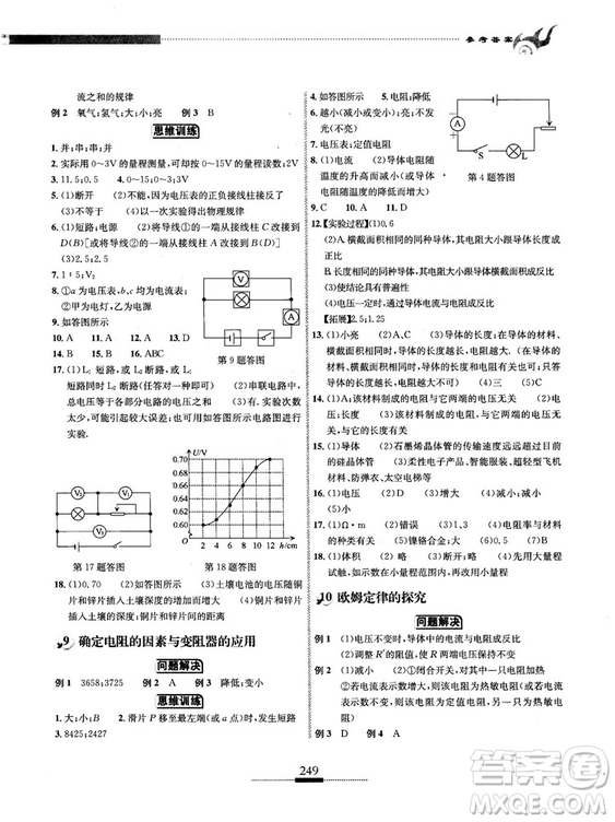 湖北人民出版社2018探究應(yīng)用新思維物理九年級參考答案