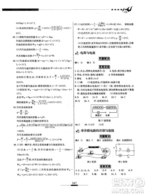 湖北人民出版社2018探究應(yīng)用新思維物理九年級參考答案