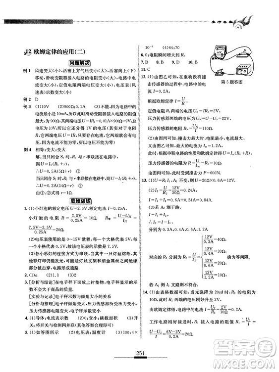 湖北人民出版社2018探究應(yīng)用新思維物理九年級參考答案