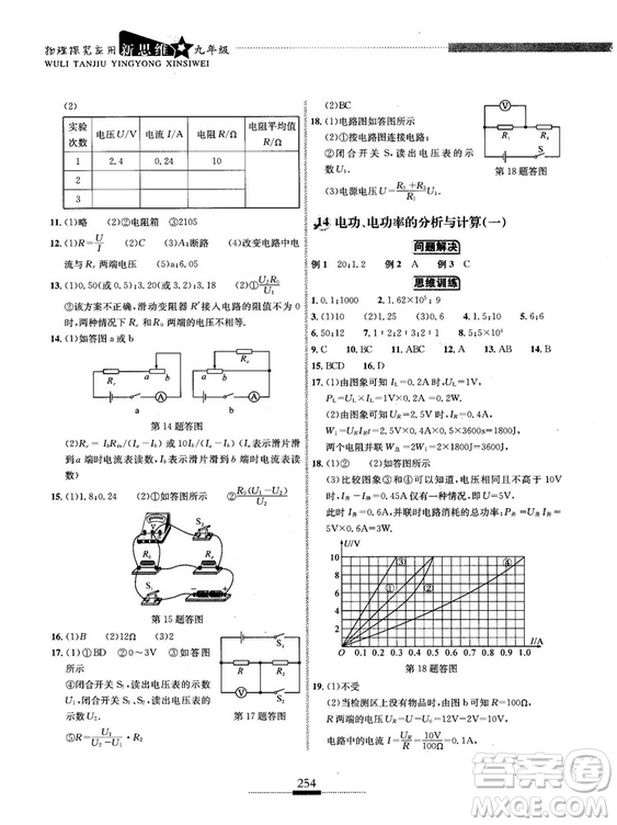 湖北人民出版社2018探究應(yīng)用新思維物理九年級參考答案