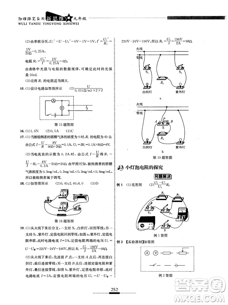 湖北人民出版社2018探究應(yīng)用新思維物理九年級參考答案