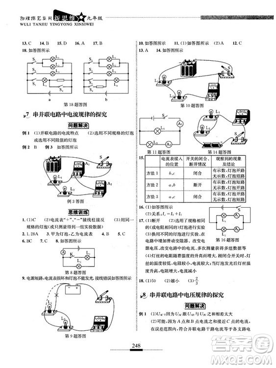 湖北人民出版社2018探究應(yīng)用新思維物理九年級參考答案