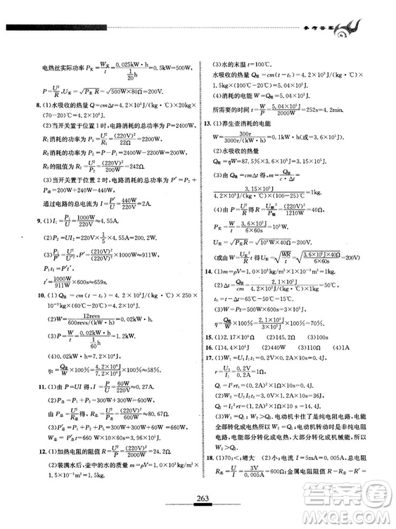 湖北人民出版社2018探究應(yīng)用新思維物理九年級參考答案