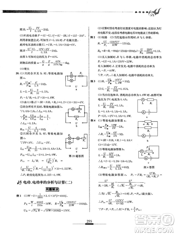 湖北人民出版社2018探究應(yīng)用新思維物理九年級參考答案