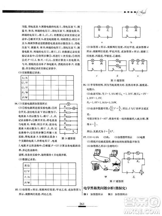 湖北人民出版社2018探究應(yīng)用新思維物理九年級參考答案