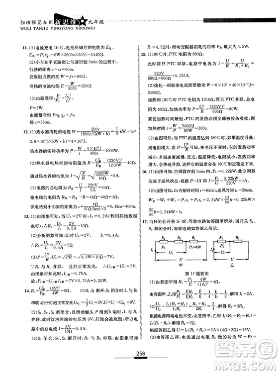 湖北人民出版社2018探究應(yīng)用新思維物理九年級參考答案