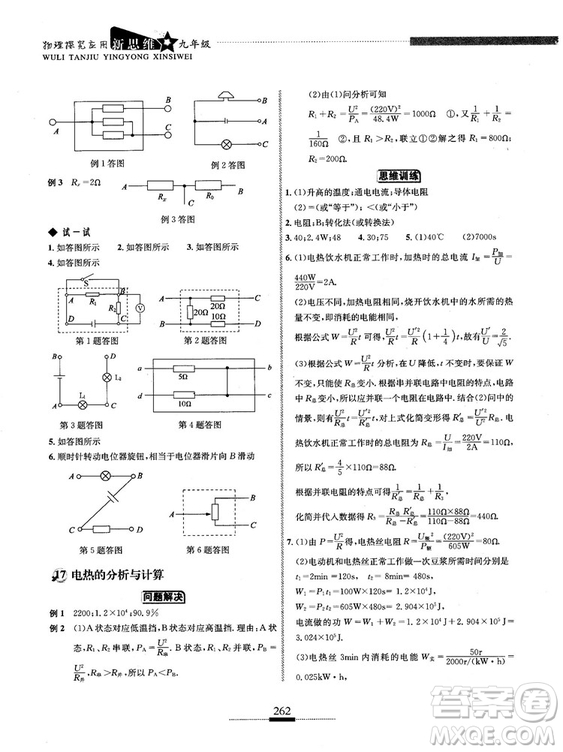 湖北人民出版社2018探究應(yīng)用新思維物理九年級參考答案