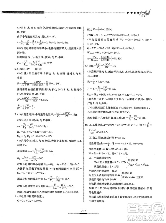 湖北人民出版社2018探究應(yīng)用新思維物理九年級參考答案