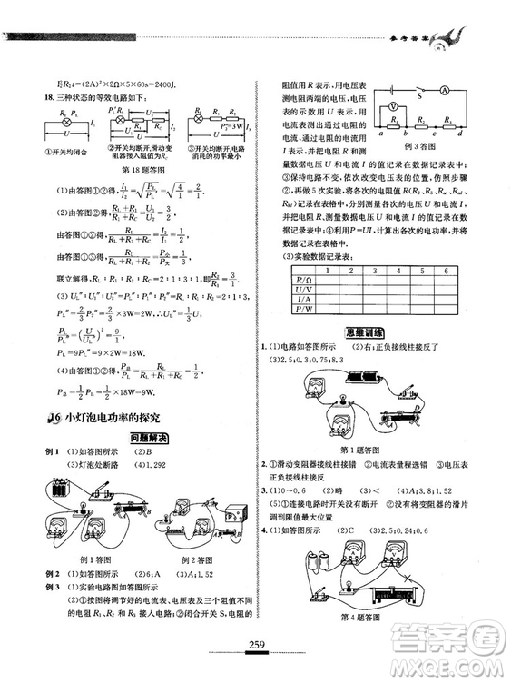 湖北人民出版社2018探究應(yīng)用新思維物理九年級參考答案