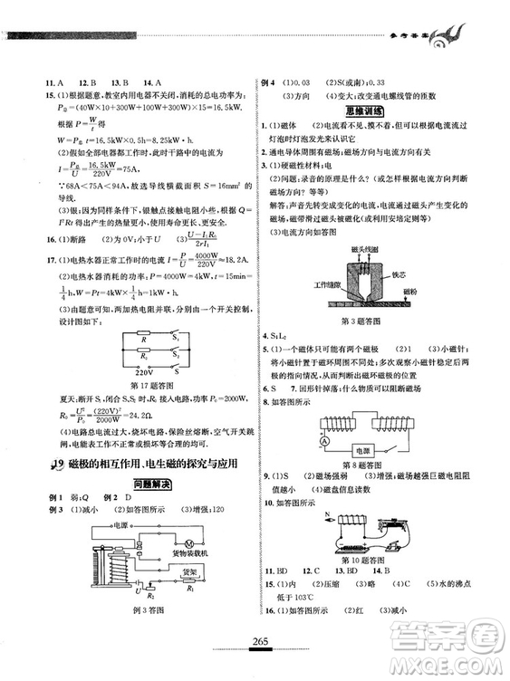 湖北人民出版社2018探究應(yīng)用新思維物理九年級參考答案