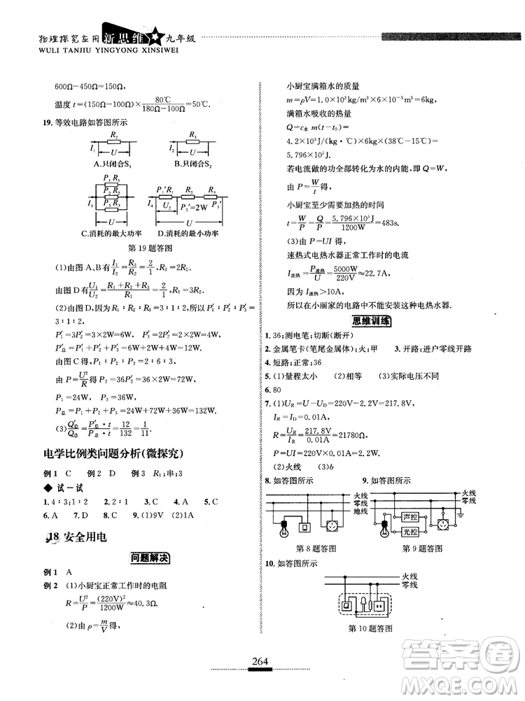 湖北人民出版社2018探究應(yīng)用新思維物理九年級參考答案