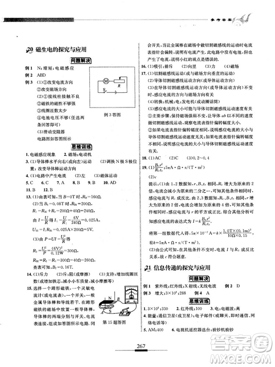 湖北人民出版社2018探究應(yīng)用新思維物理九年級參考答案