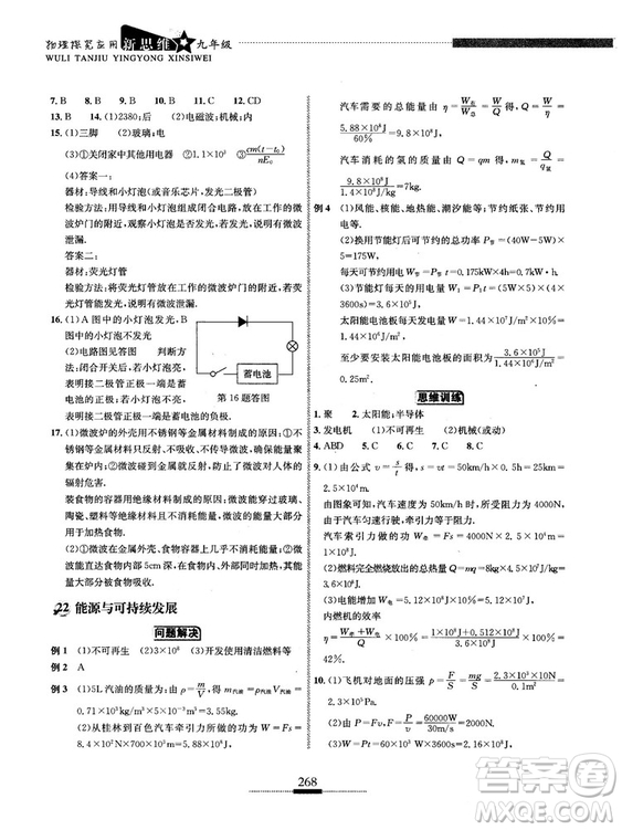 湖北人民出版社2018探究應(yīng)用新思維物理九年級參考答案