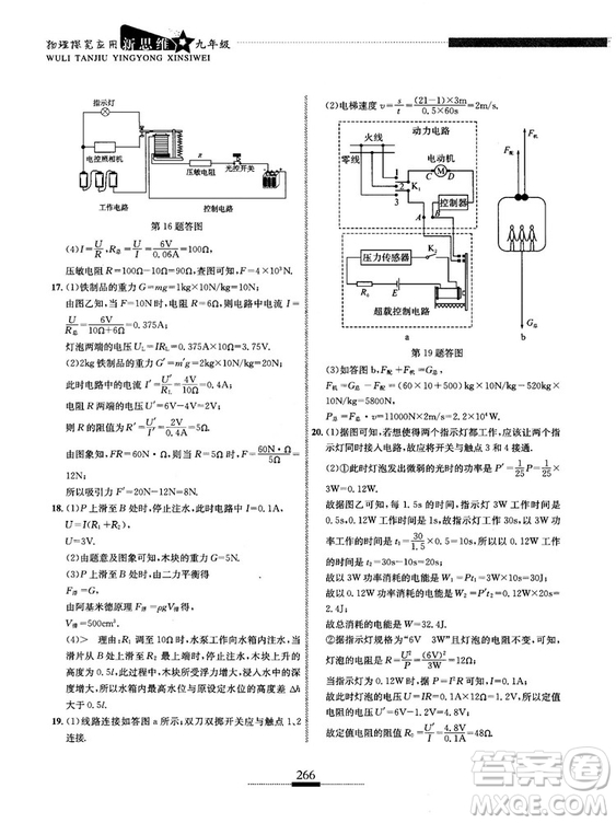 湖北人民出版社2018探究應(yīng)用新思維物理九年級參考答案