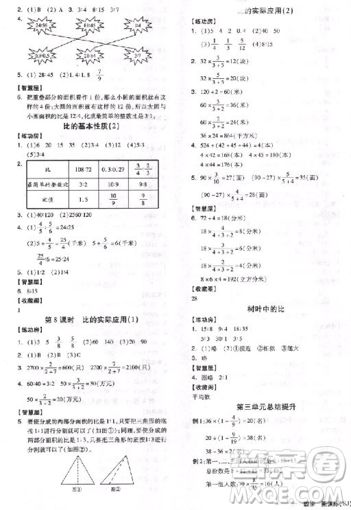 全品學練考六年級數(shù)學上冊蘇教版9787513111478參考答案