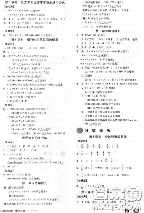 全品學練考六年級數(shù)學上冊蘇教版9787513111478參考答案