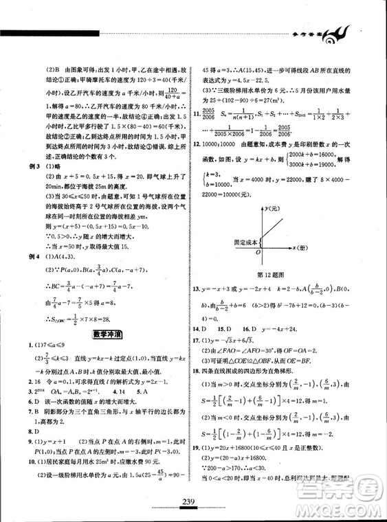 黃東坡主編2018新版探究應(yīng)用新思維數(shù)學(xué)八年級答案