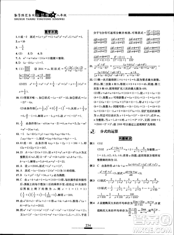 黃東坡主編2018新版探究應(yīng)用新思維數(shù)學(xué)八年級答案