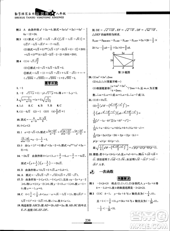 黃東坡主編2018新版探究應(yīng)用新思維數(shù)學(xué)八年級答案