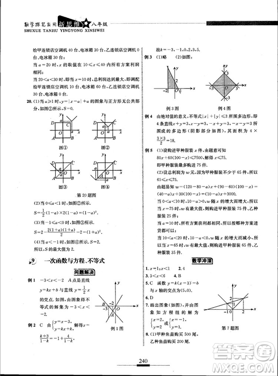 黃東坡主編2018新版探究應(yīng)用新思維數(shù)學(xué)八年級答案