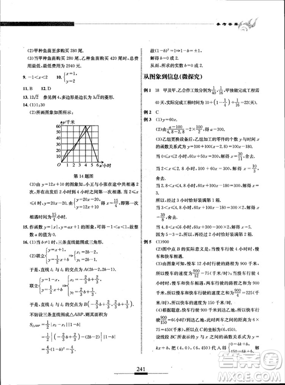 黃東坡主編2018新版探究應(yīng)用新思維數(shù)學(xué)八年級答案