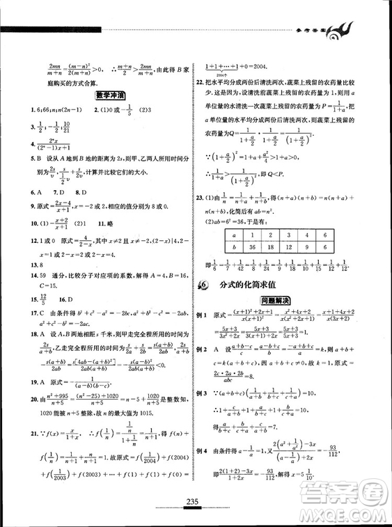 黃東坡主編2018新版探究應(yīng)用新思維數(shù)學(xué)八年級答案