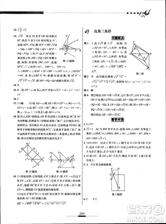 黃東坡主編2018新版探究應(yīng)用新思維數(shù)學(xué)八年級答案