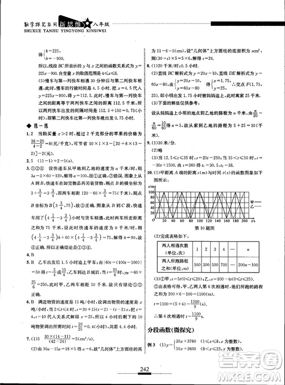 黃東坡主編2018新版探究應(yīng)用新思維數(shù)學(xué)八年級答案