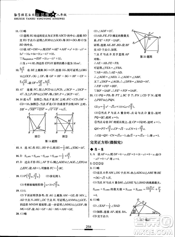 黃東坡主編2018新版探究應(yīng)用新思維數(shù)學(xué)八年級答案