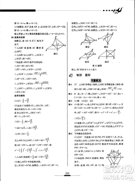 黃東坡主編2018新版探究應(yīng)用新思維數(shù)學(xué)八年級答案