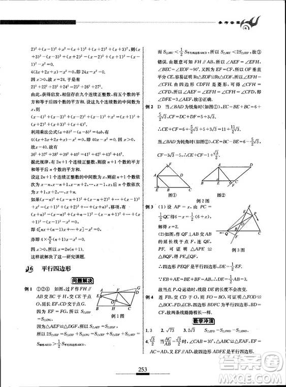 黃東坡主編2018新版探究應(yīng)用新思維數(shù)學(xué)八年級答案