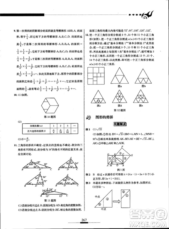 黃東坡主編2018新版探究應(yīng)用新思維數(shù)學(xué)八年級答案