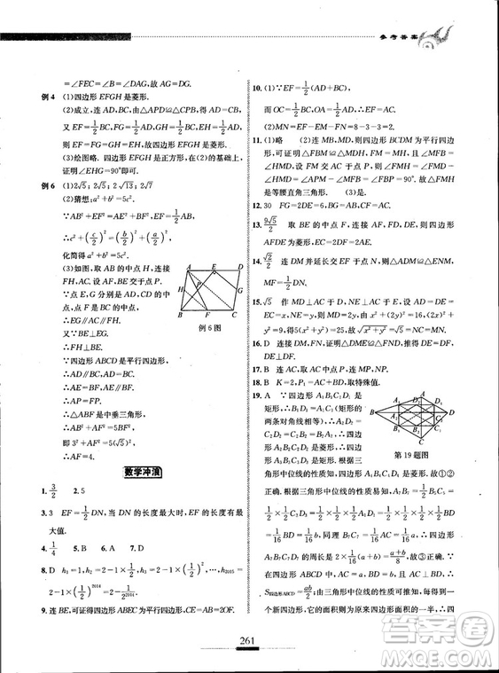 黃東坡主編2018新版探究應(yīng)用新思維數(shù)學(xué)八年級答案