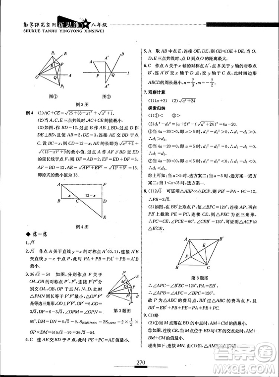 黃東坡主編2018新版探究應(yīng)用新思維數(shù)學(xué)八年級答案