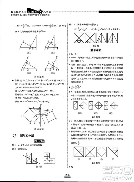 黃東坡主編2018新版探究應(yīng)用新思維數(shù)學(xué)八年級答案