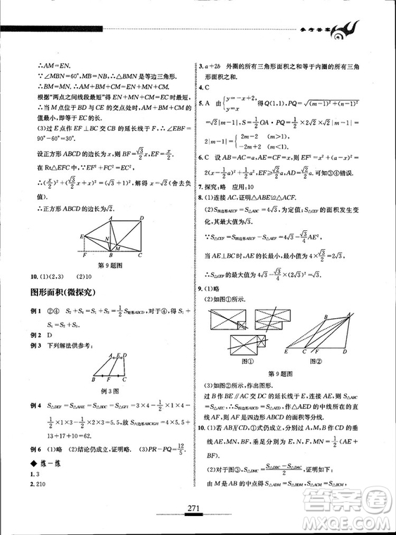 黃東坡主編2018新版探究應(yīng)用新思維數(shù)學(xué)八年級答案