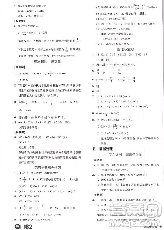 全品學練考六年級數學上冊BS北師大版9787513111539參考答案