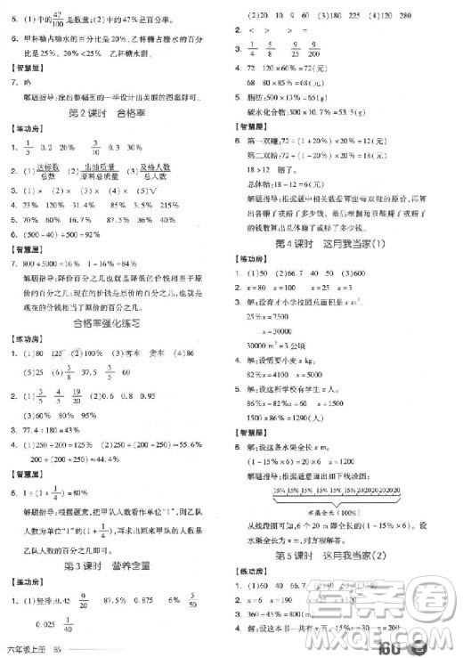 全品學練考六年級數學上冊BS北師大版9787513111539參考答案