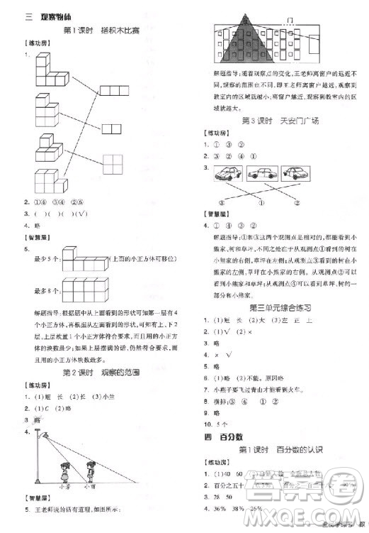 全品學練考六年級數學上冊BS北師大版9787513111539參考答案