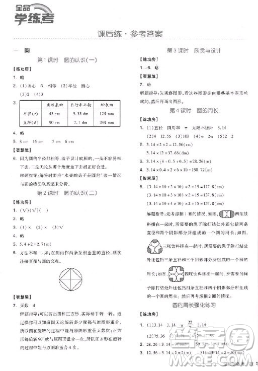 全品學練考六年級數學上冊BS北師大版9787513111539參考答案