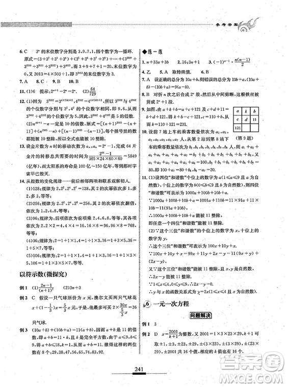 湖北人民出版社2018探究應(yīng)用新思維七年級數(shù)學(xué)參考答案