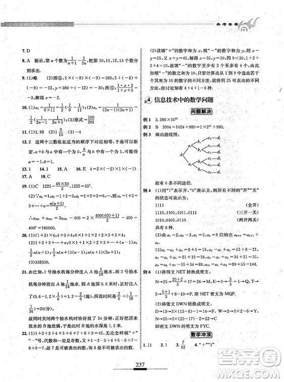 湖北人民出版社2018探究應(yīng)用新思維七年級數(shù)學(xué)參考答案